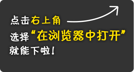 微信不支持下载提示